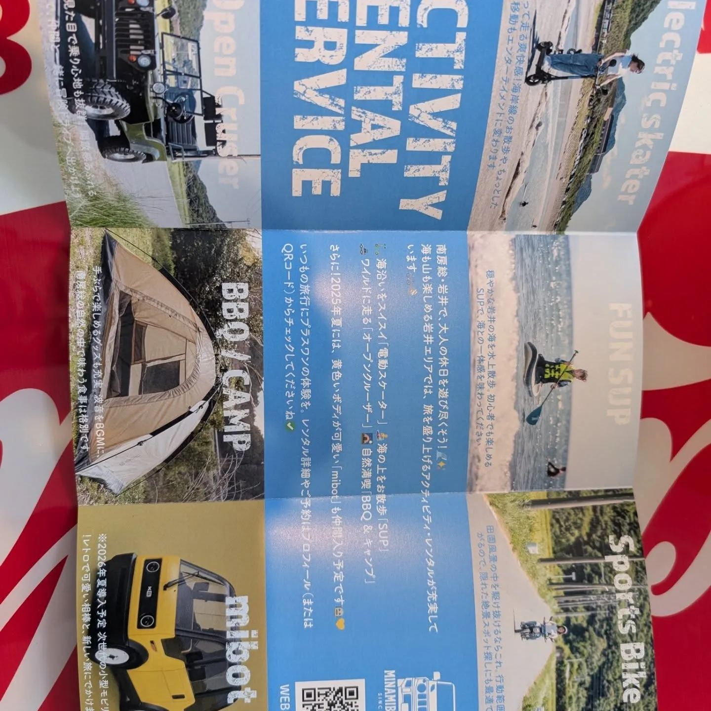 新しいフライヤー