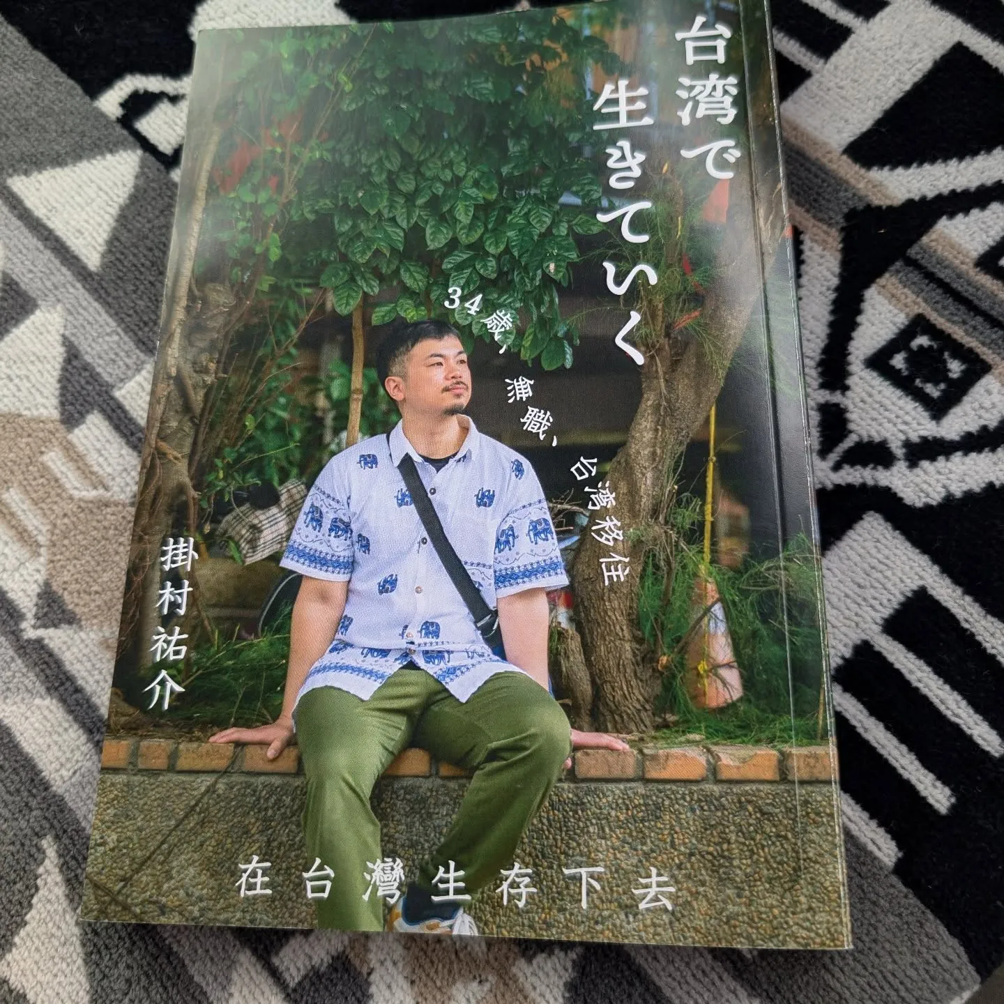 台湾の友人か本を出しました👀