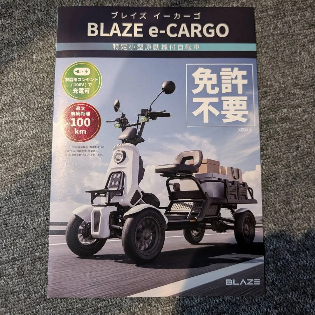 免許不要のビ−クル扱い開始します♪