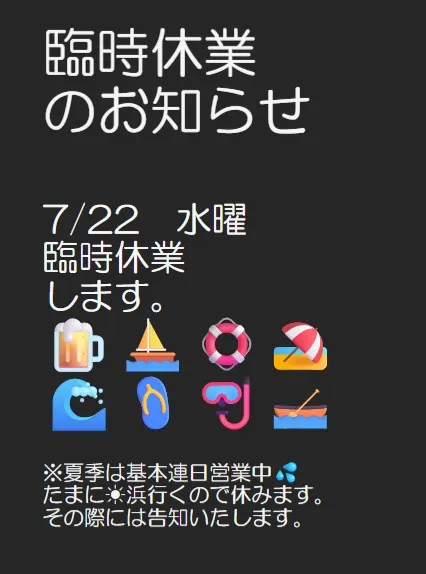 明後日７月２２日水曜