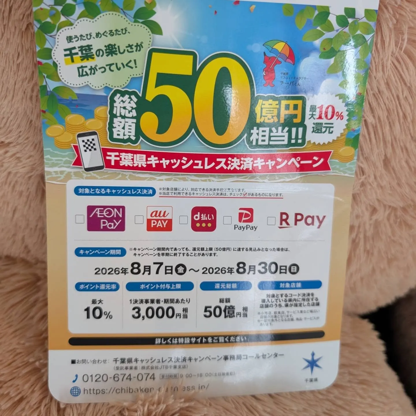 キャンペーン♪